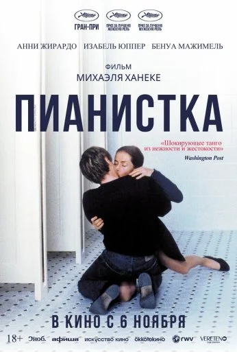 Пианистка (2001) онлайн бесплатно